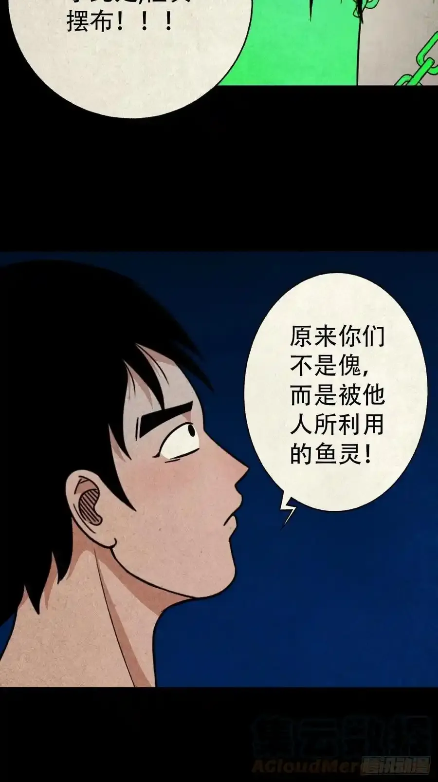 握青皮（下） 第25页