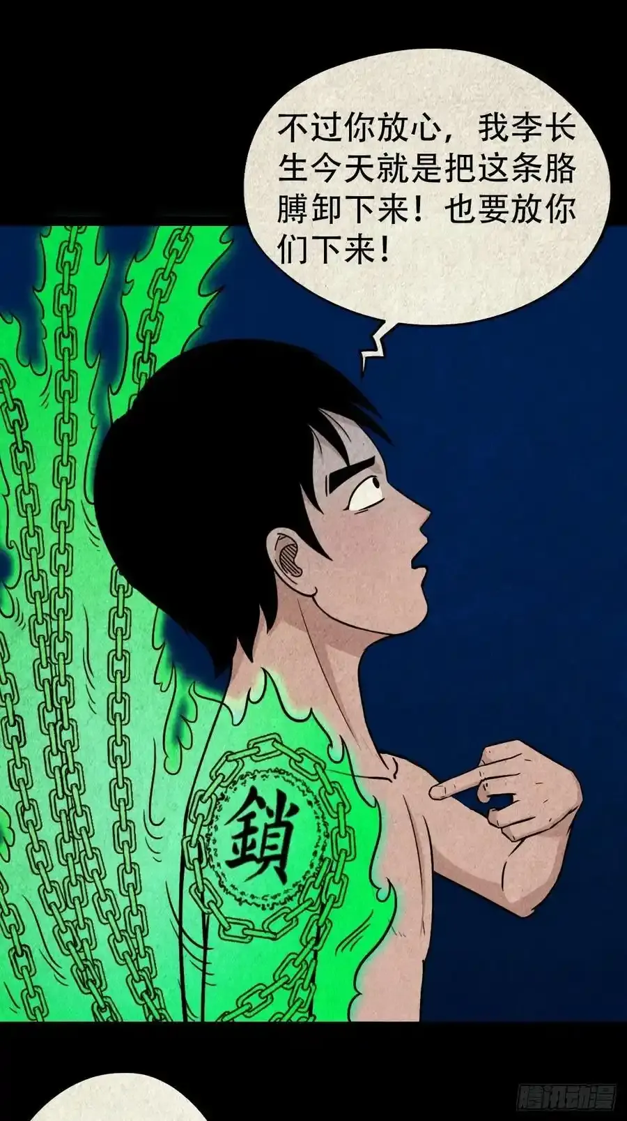 握青皮（下） 第26页