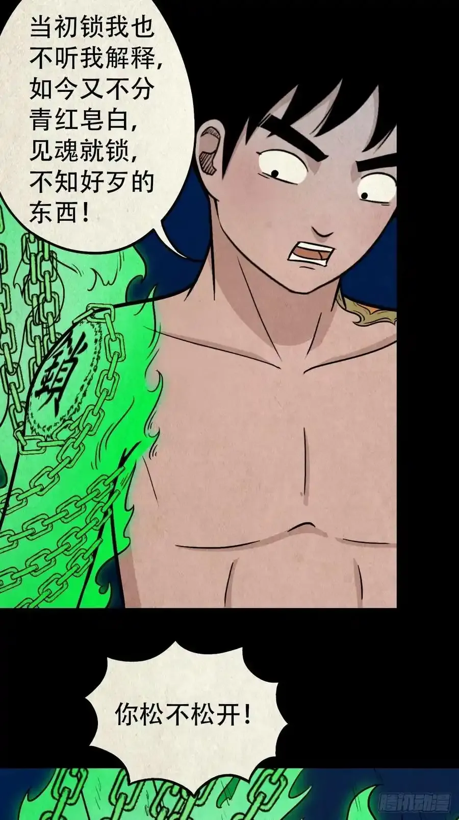 握青皮（下） 第27页