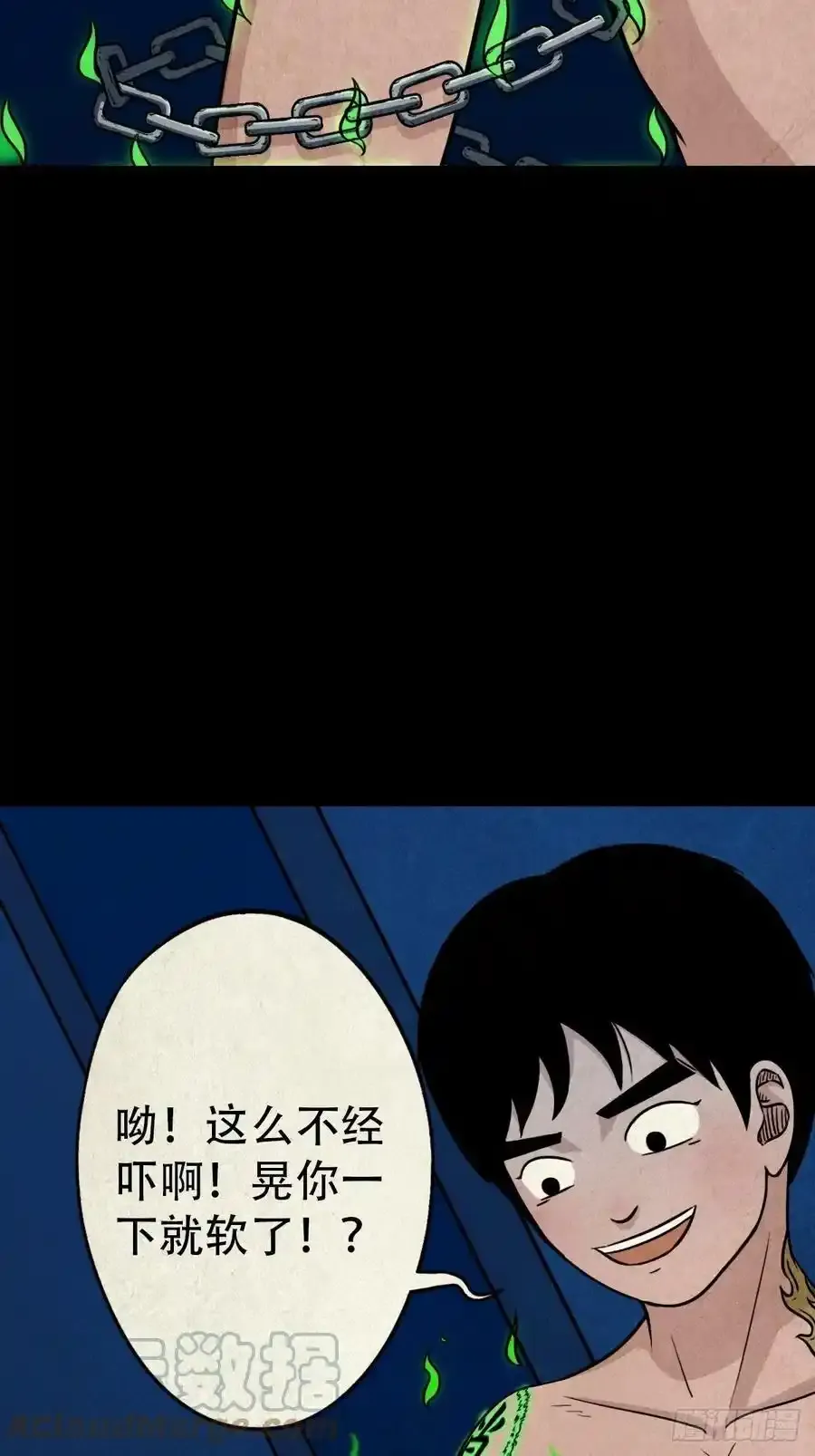 握青皮（下） 第31页