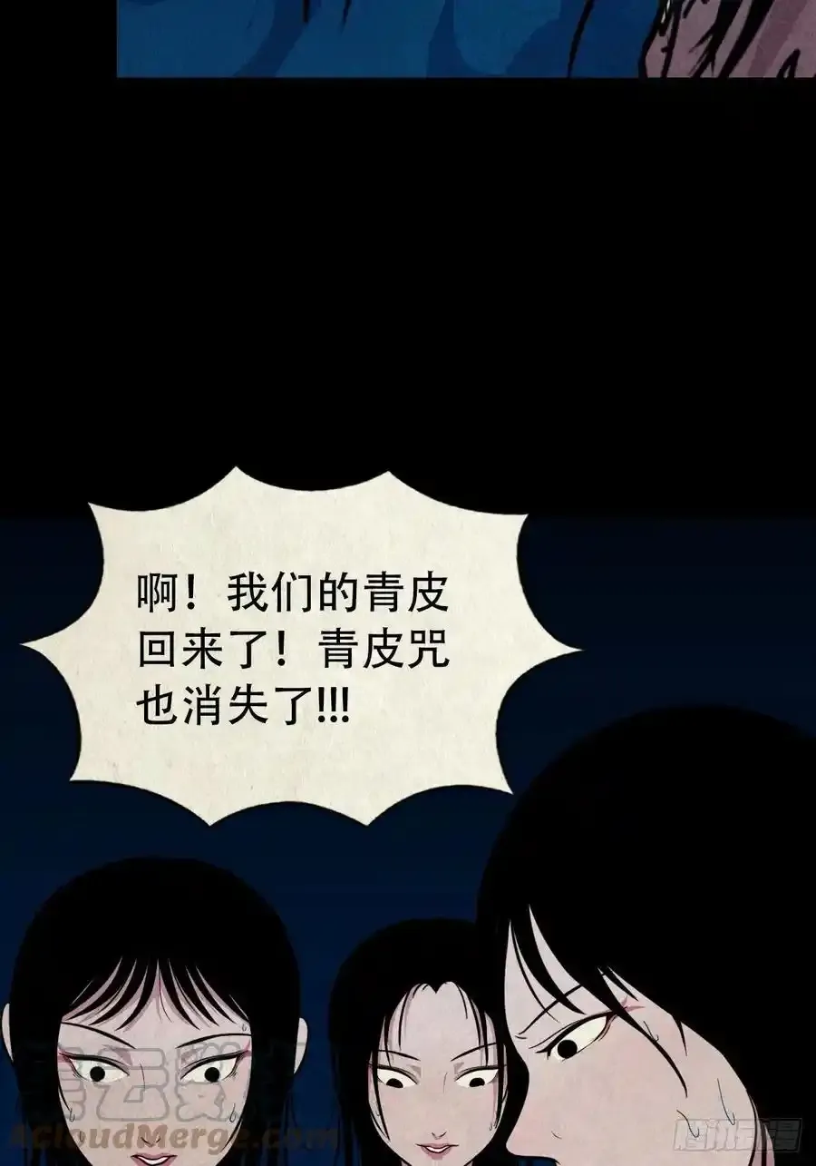 握青皮（下） 第58页
