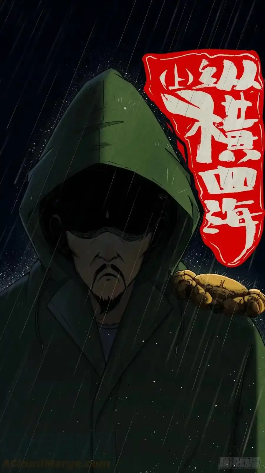 握青皮（下） 第66页