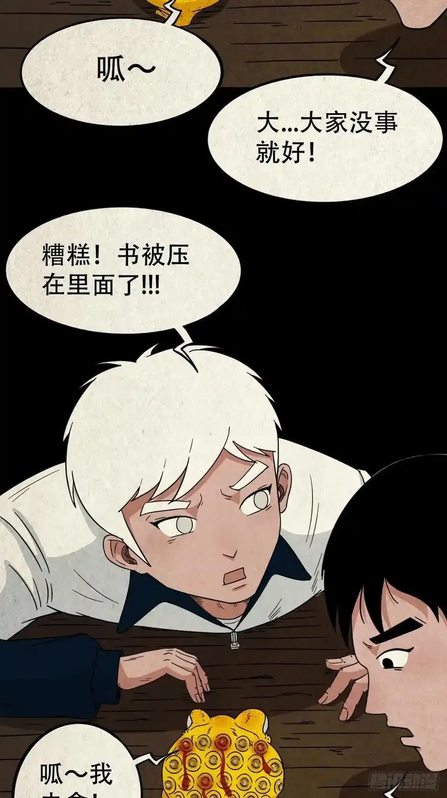 蛇神庙 第5页