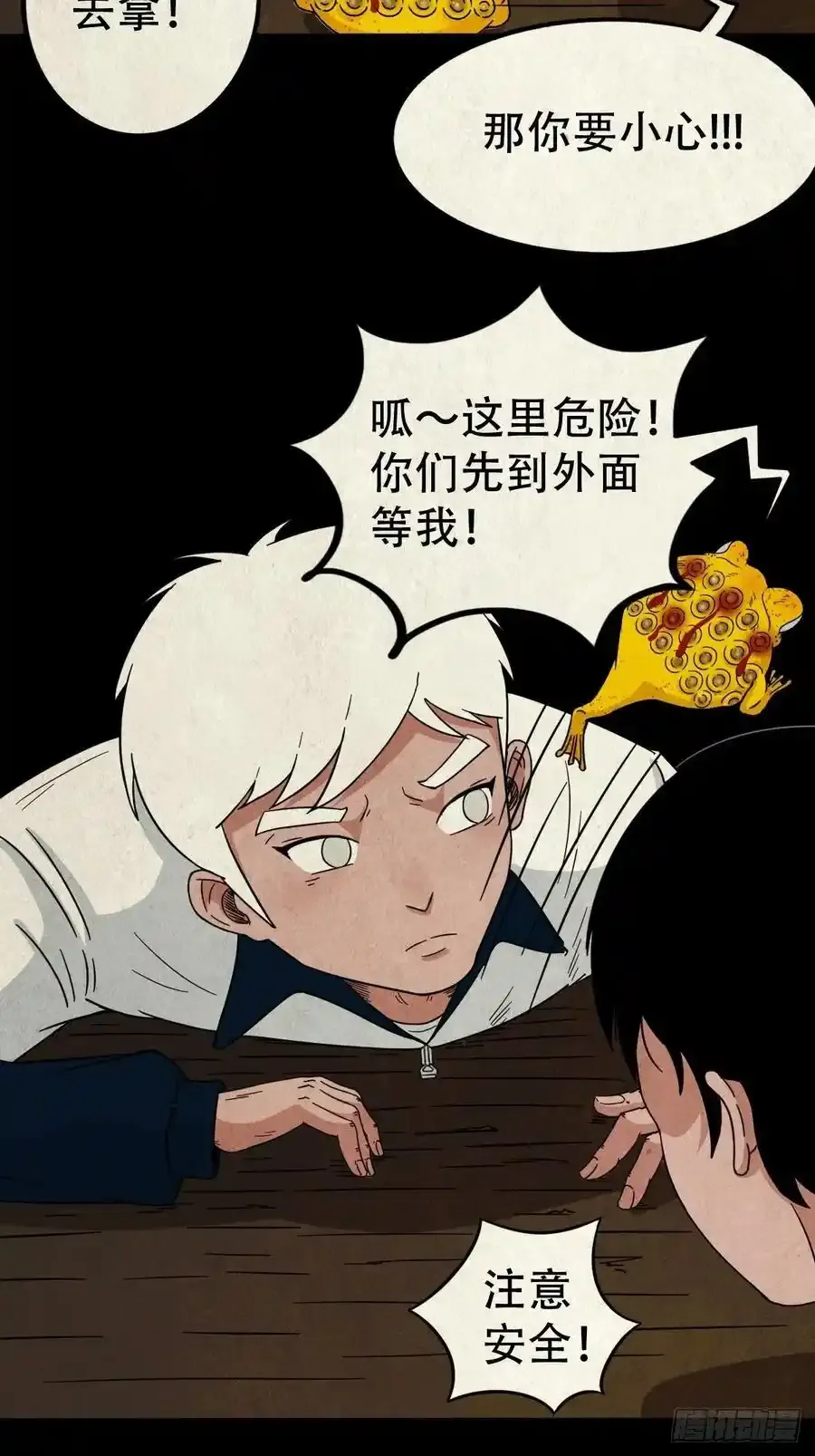 蛇神庙 第6页