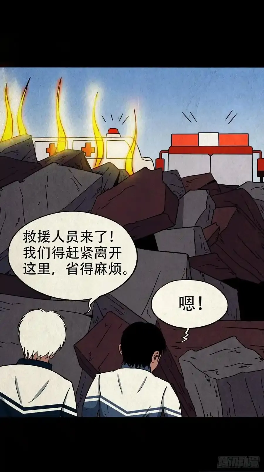 蛇神庙 第8页