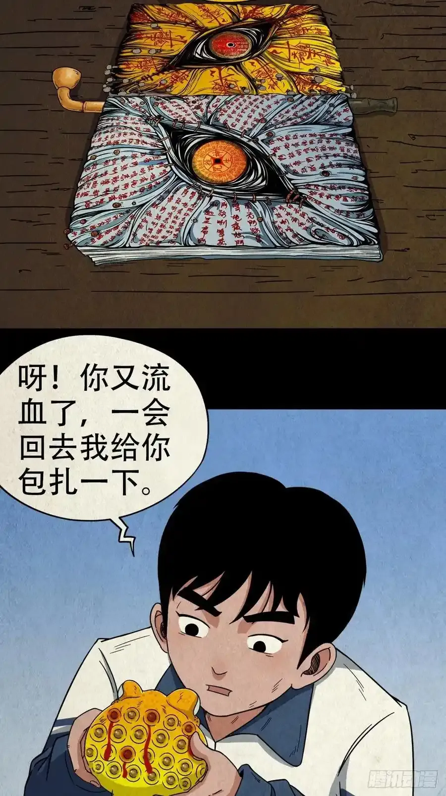 蛇神庙 第11页