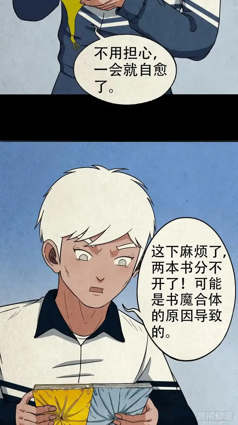 蛇神庙 第12页
