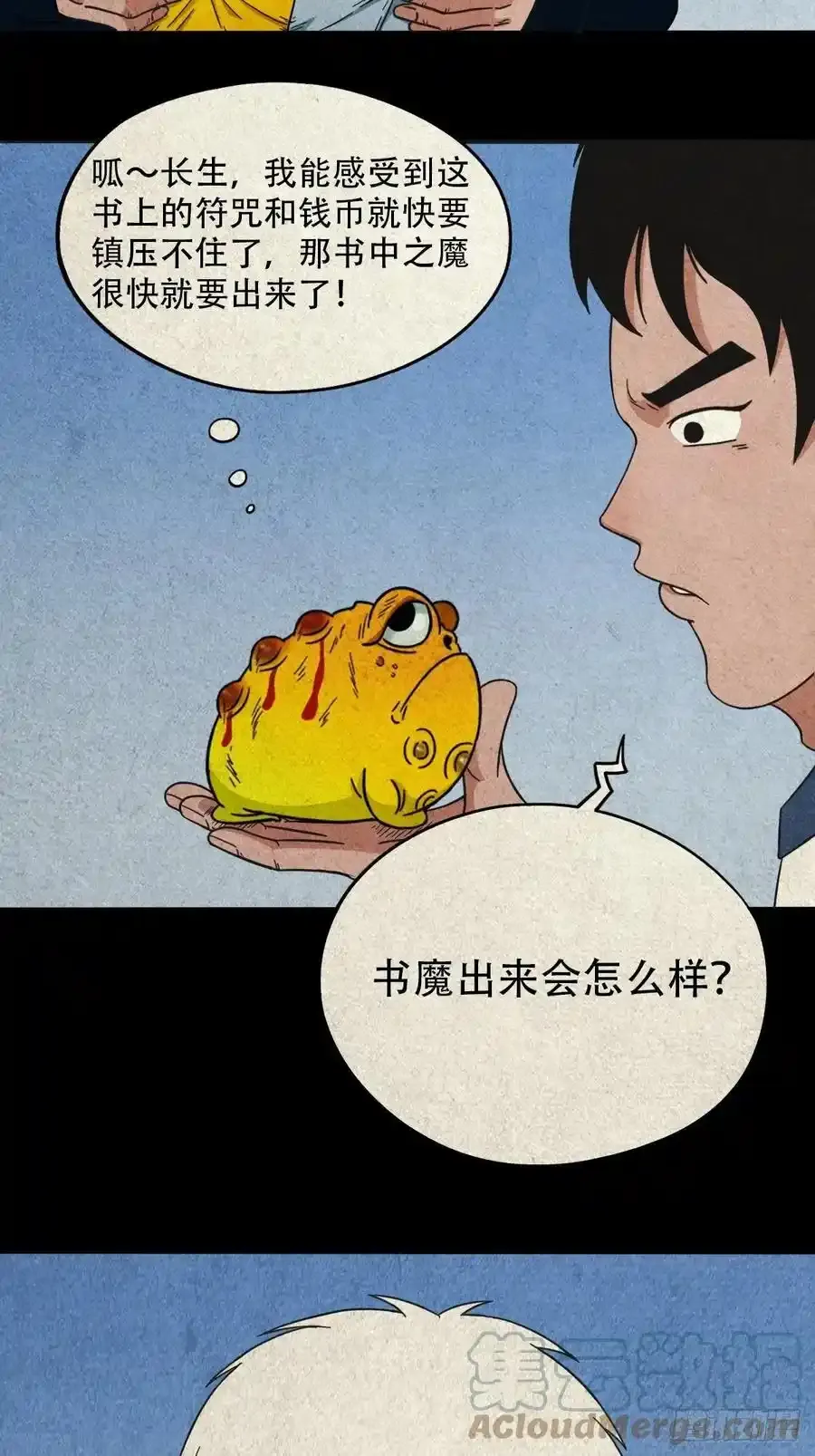 蛇神庙 第13页