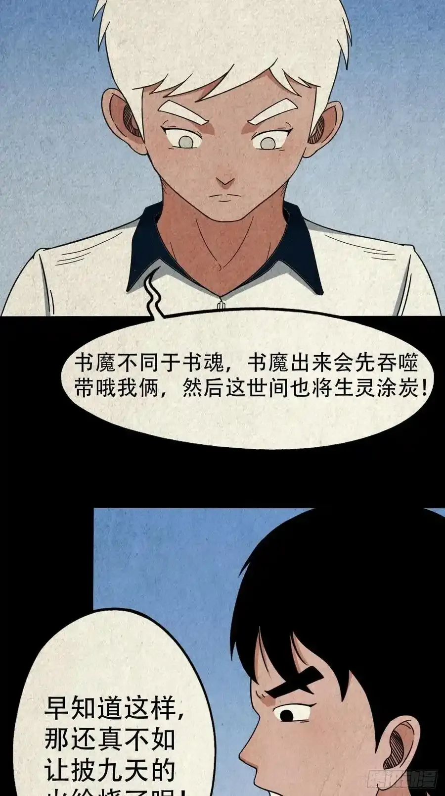 蛇神庙 第14页