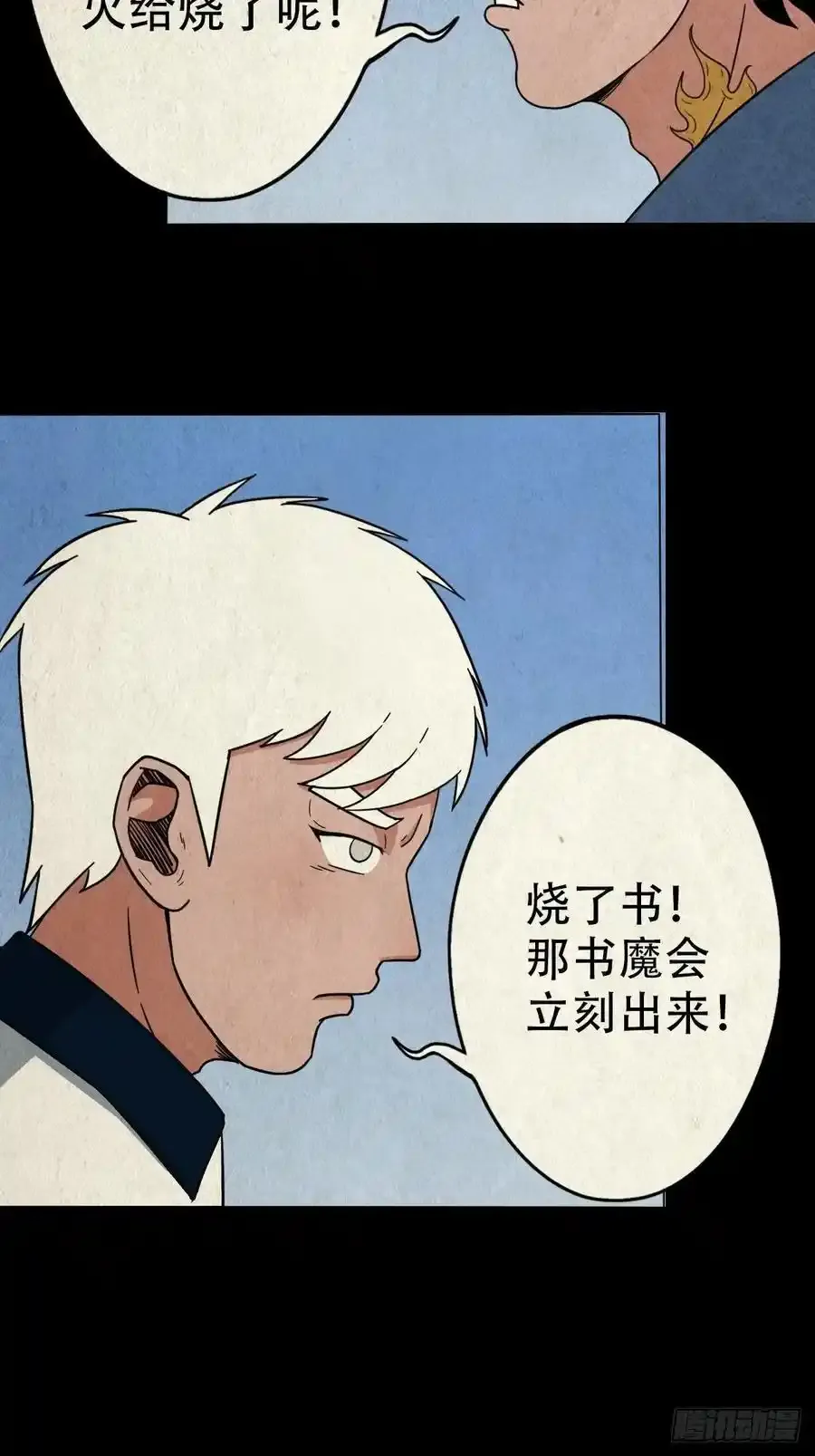 蛇神庙 第15页