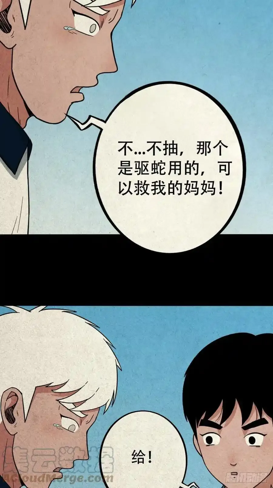 蛇神庙 第19页