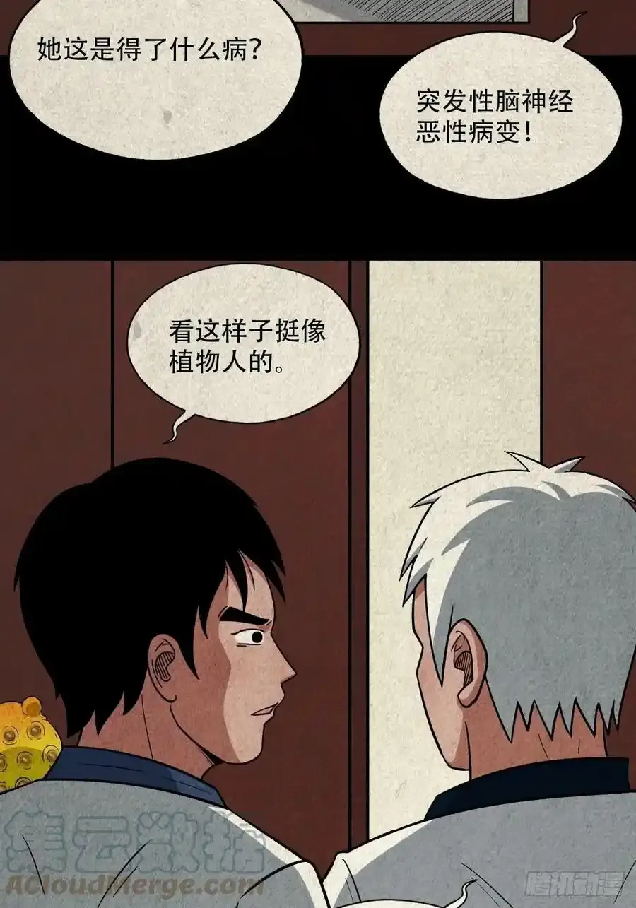 蛇神庙 第28页