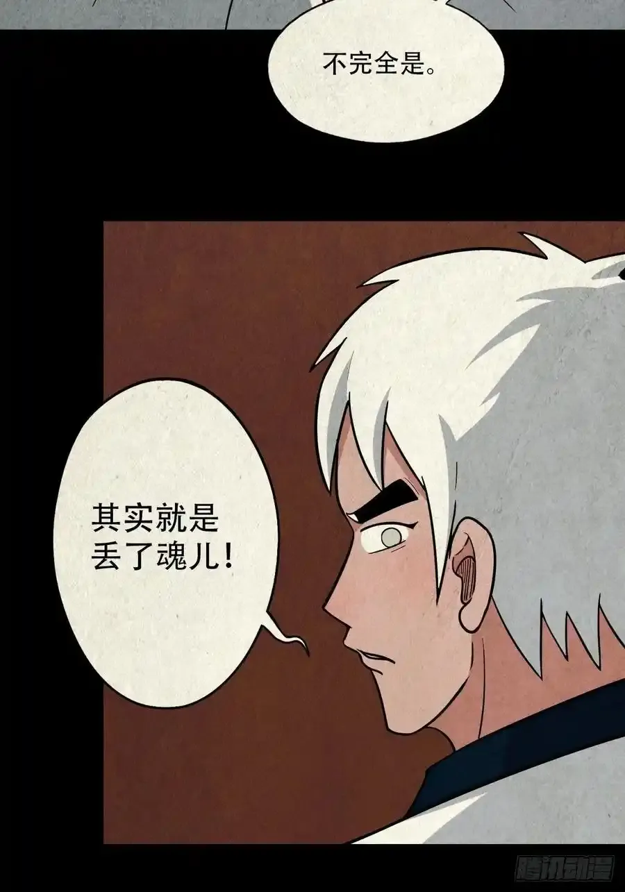 蛇神庙 第29页