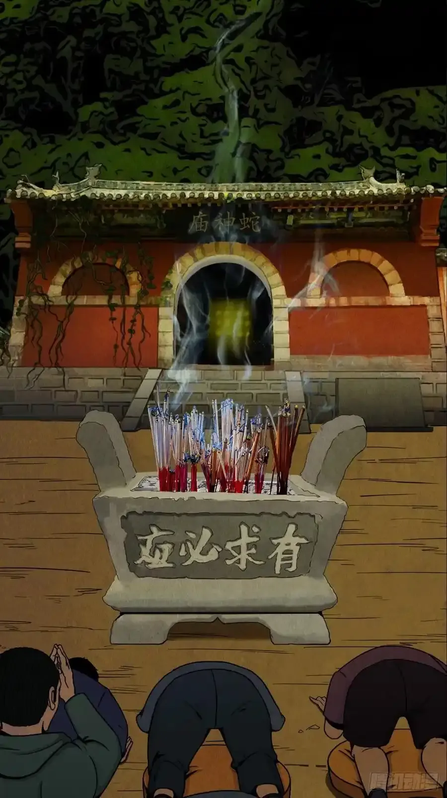 蛇神庙 第32页