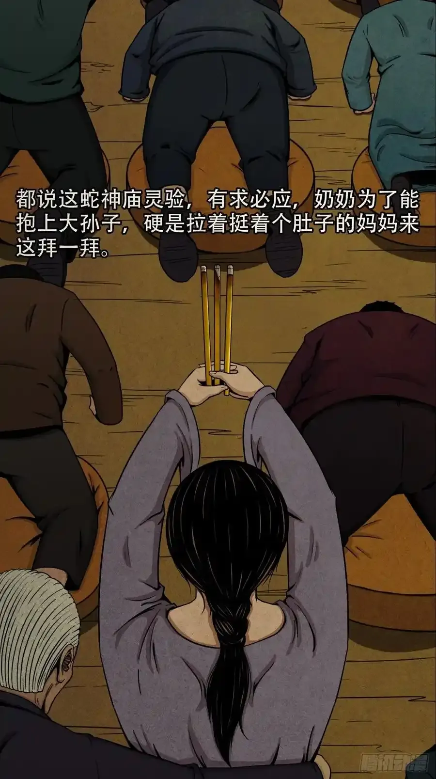 蛇神庙 第33页