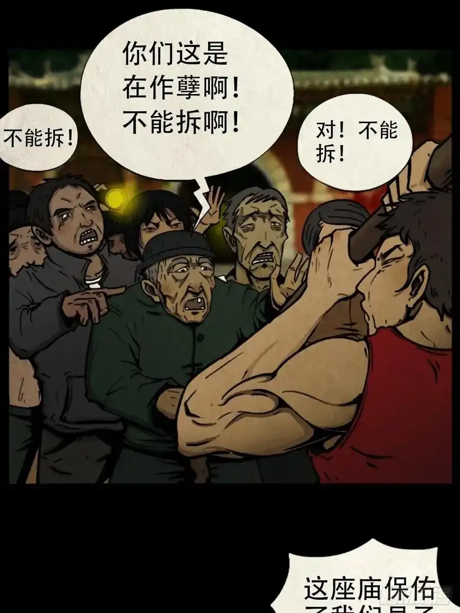 蛇神庙 第39页