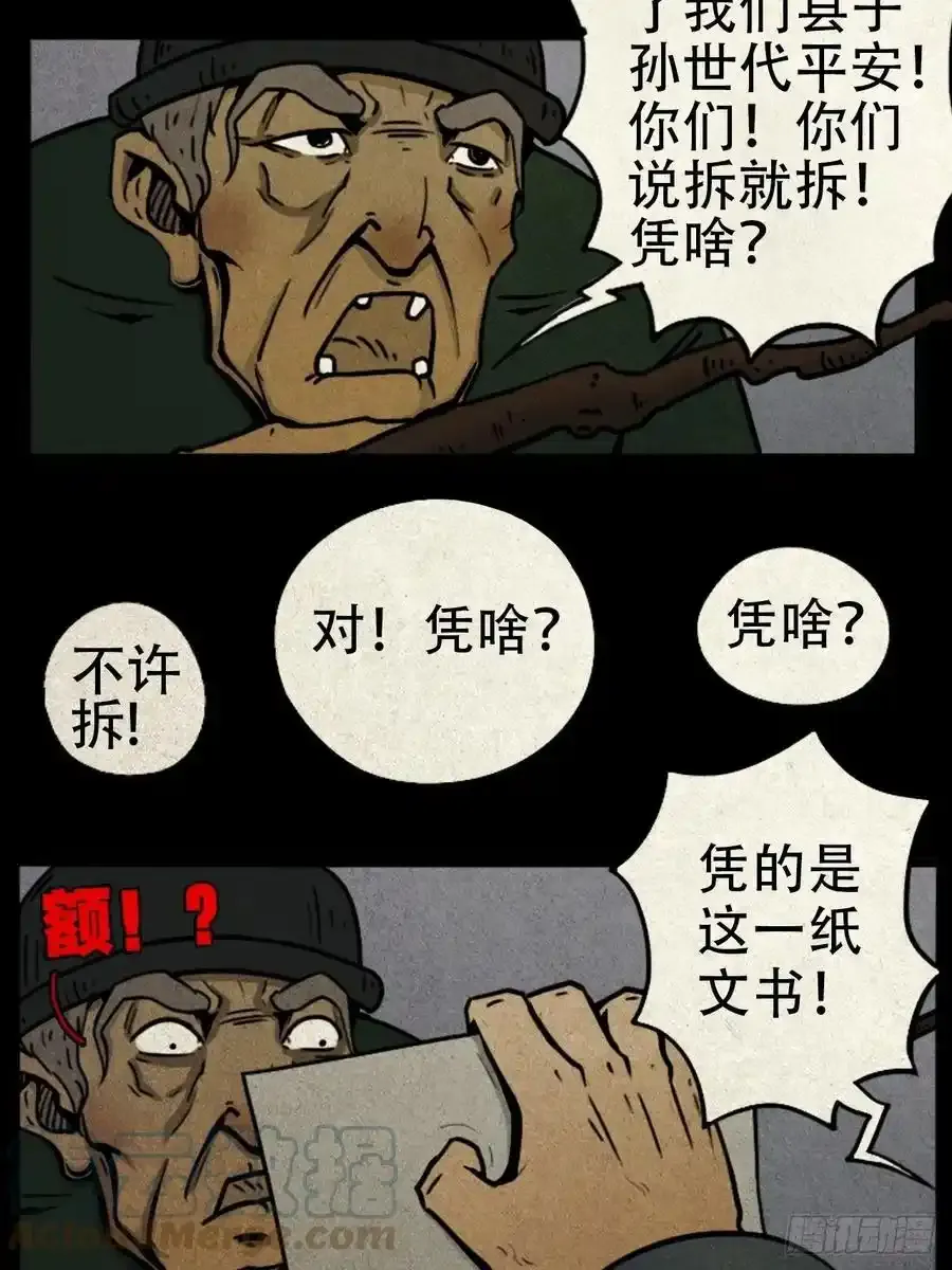 蛇神庙 第40页
