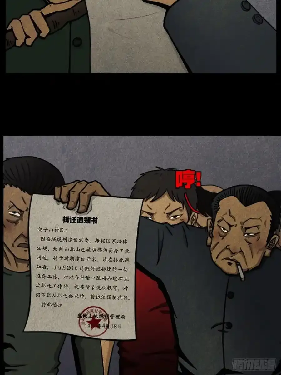 蛇神庙 第41页