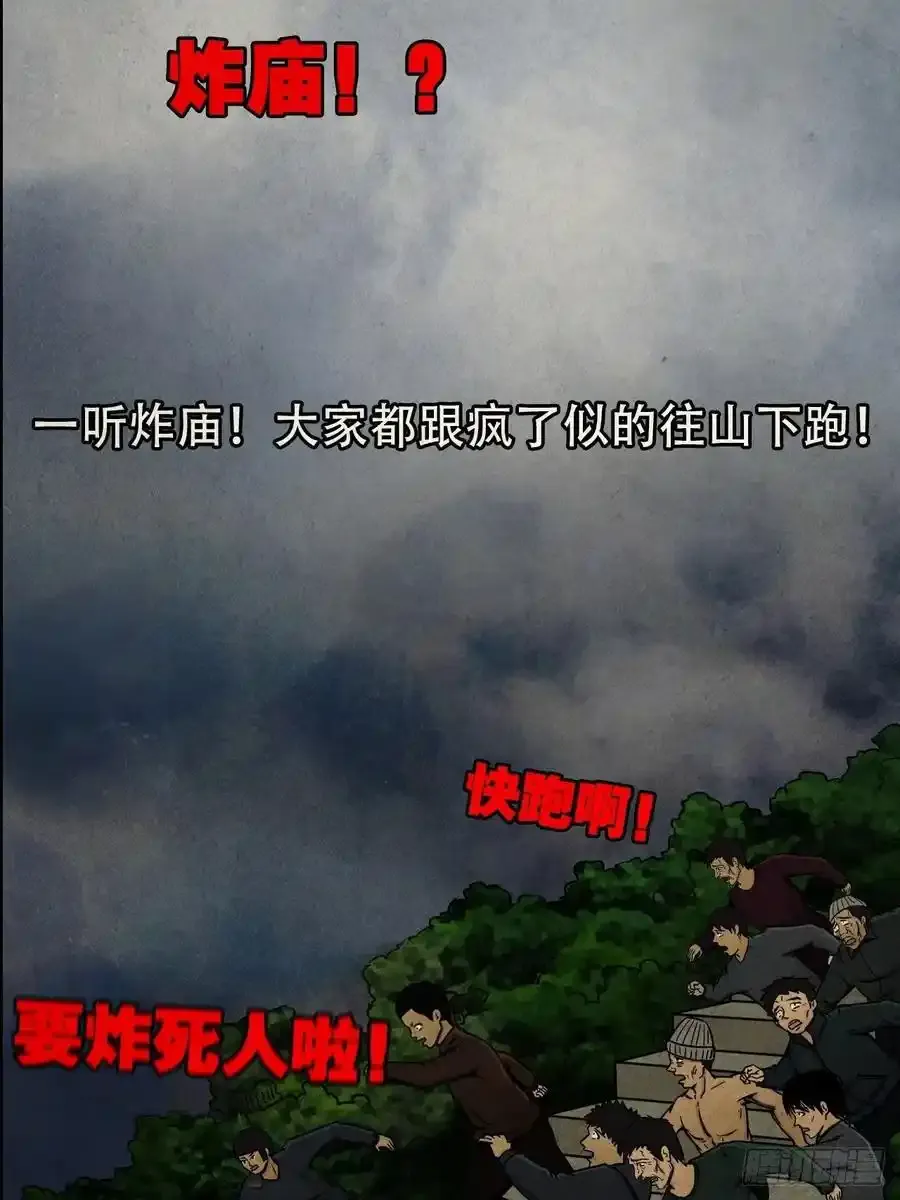 蛇神庙 第44页