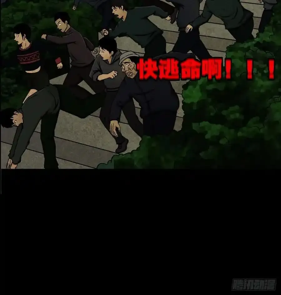蛇神庙 第45页