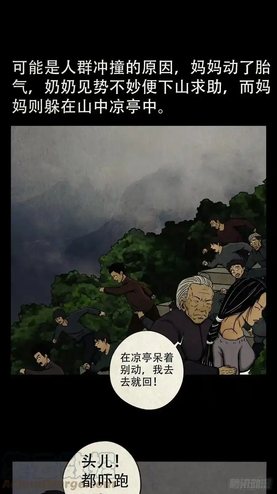 蛇神庙 第46页
