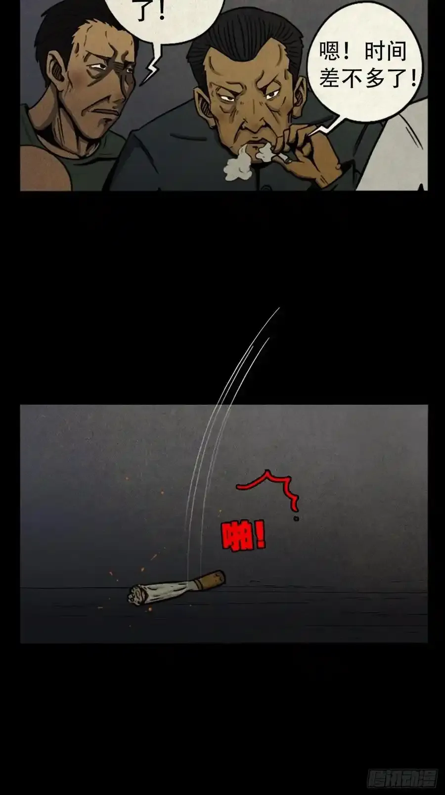 蛇神庙 第47页
