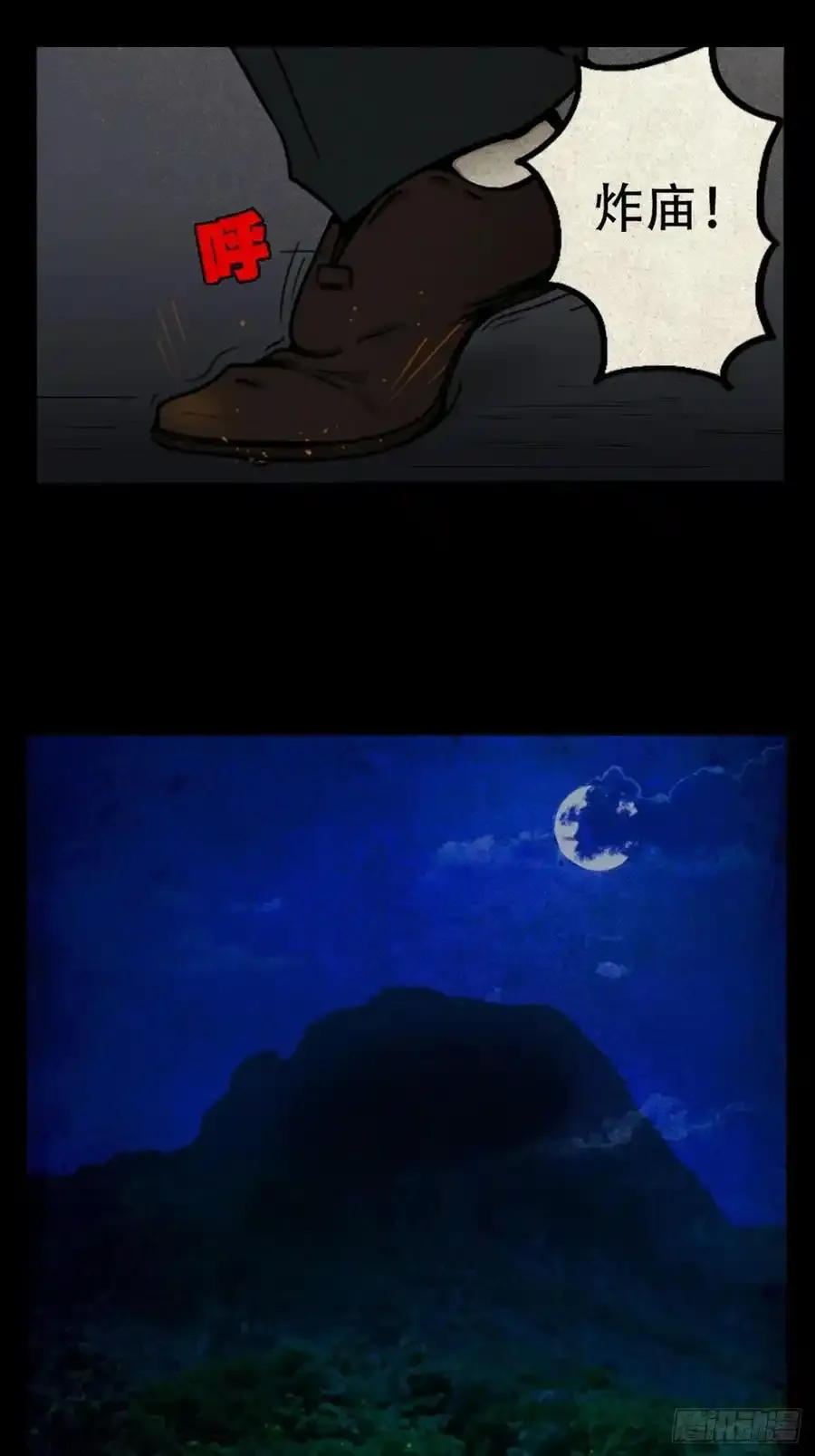 蛇神庙 第48页