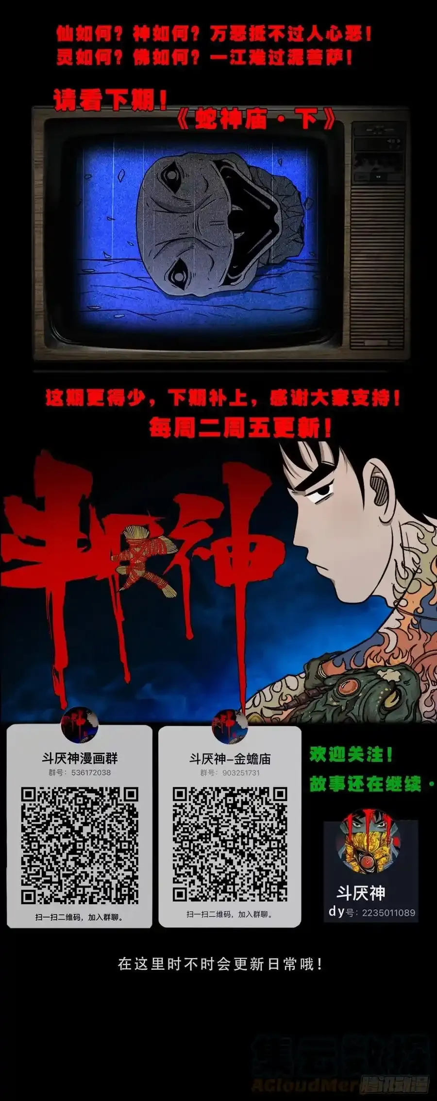 蛇神庙 第55页