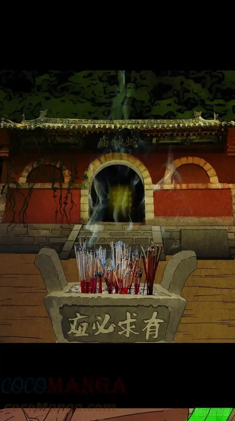 蛇神庙 第56页