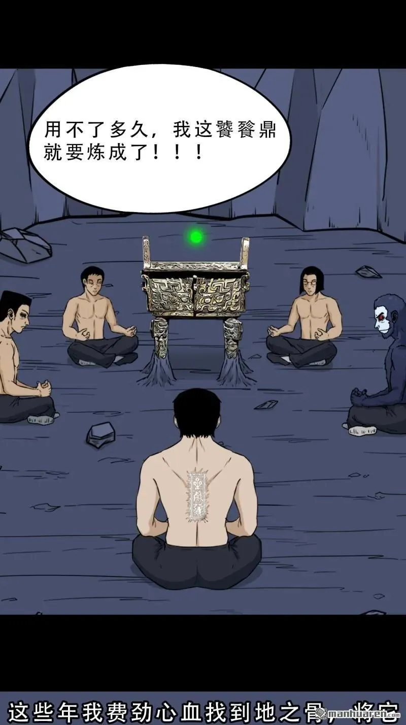 第248回 盗蛇眼 第3页
