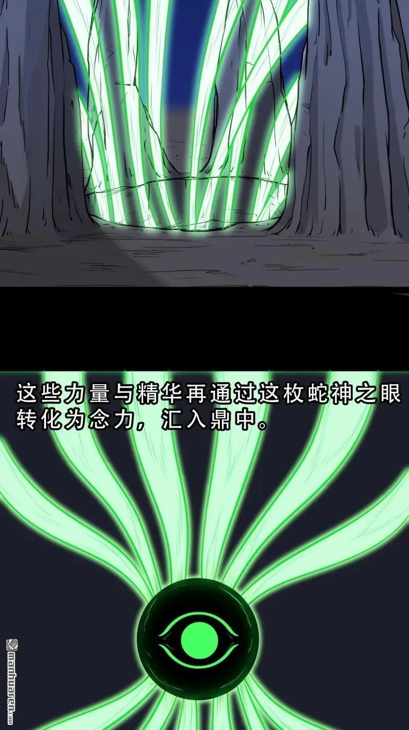 第248回 盗蛇眼 第6页