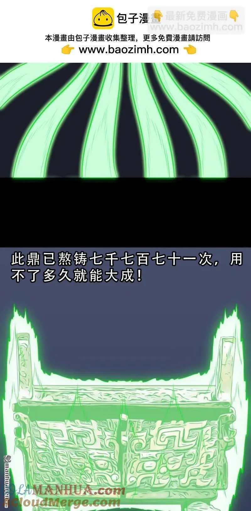 第248回 盗蛇眼 第7页