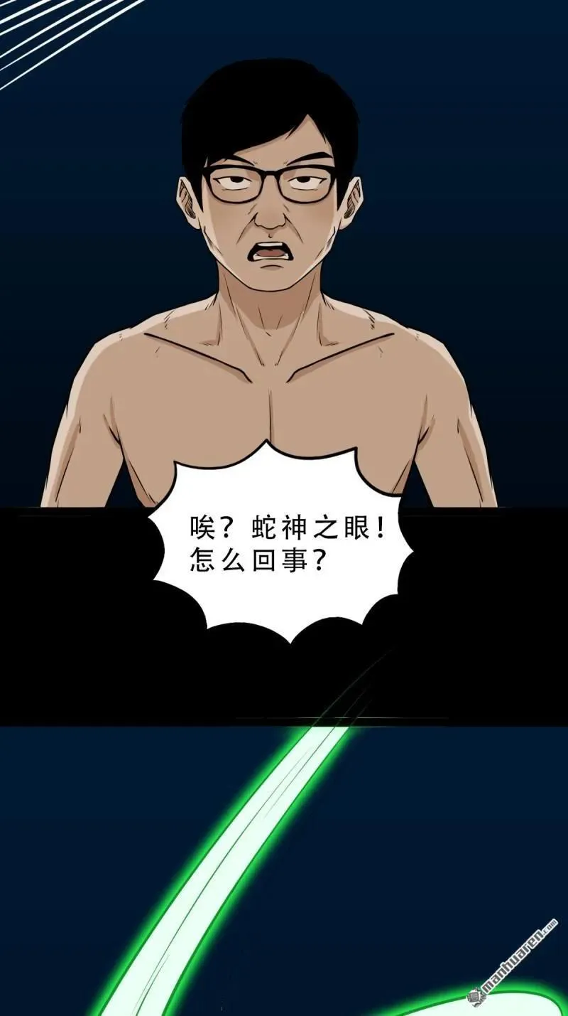 第248回 盗蛇眼 第11页
