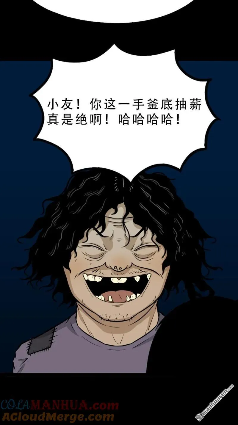第248回 盗蛇眼 第19页