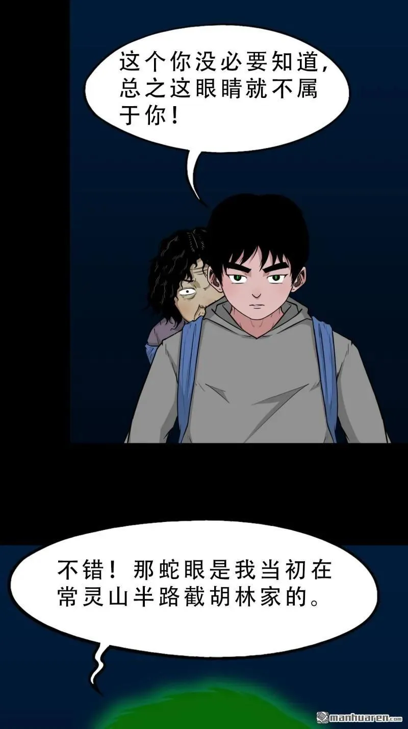 第248回 盗蛇眼 第21页