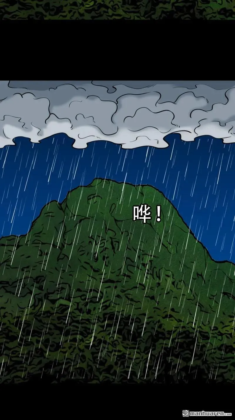 第248回 盗蛇眼 第29页