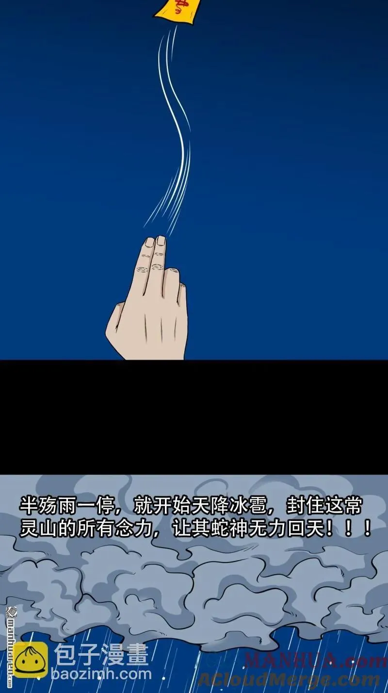 第248回 盗蛇眼 第34页