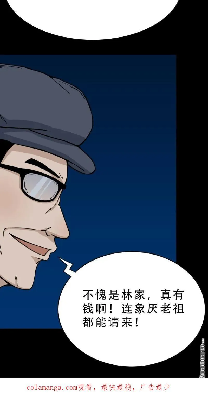 第248回 盗蛇眼 第51页