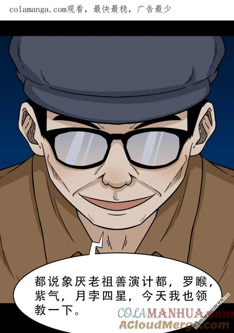 第248回 盗蛇眼 第52页