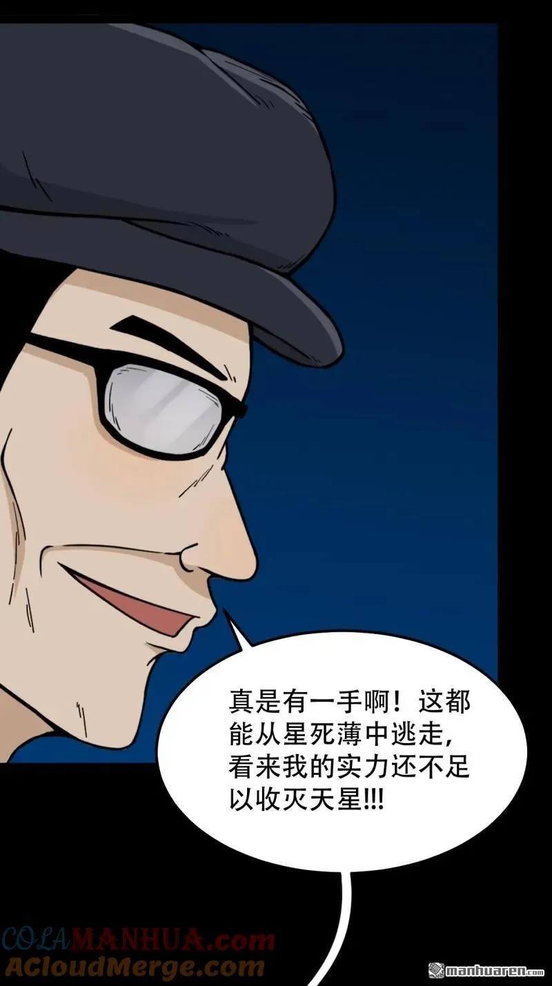 第249回 盗蛇眼·下 第19页