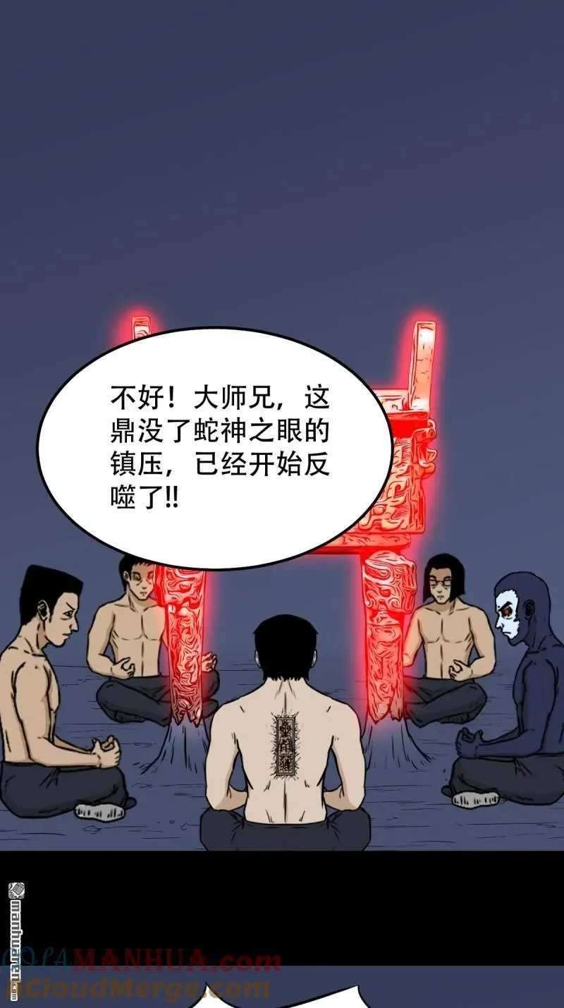 第249回 盗蛇眼·下 第25页