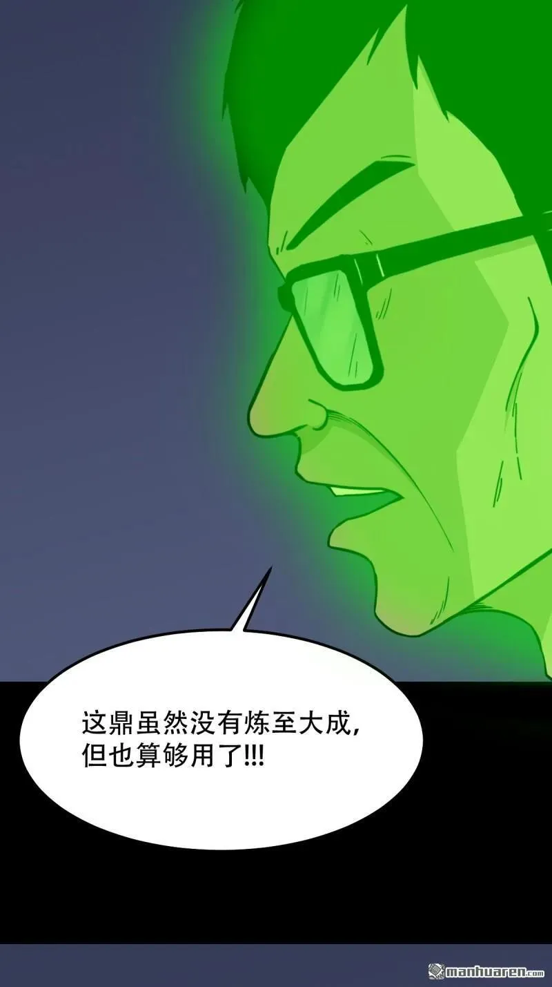 第249回 盗蛇眼·下 第27页