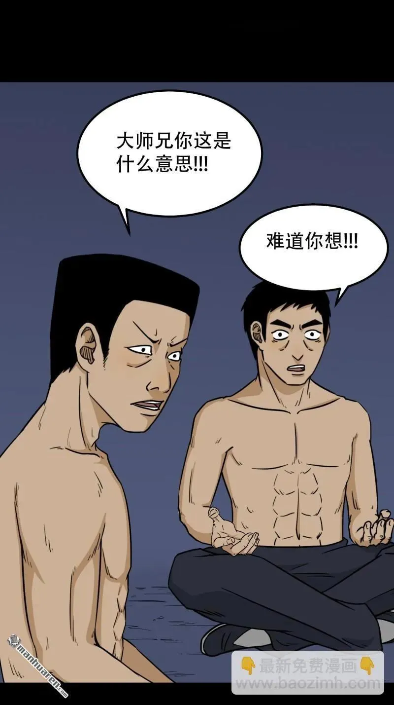 第249回 盗蛇眼·下 第29页