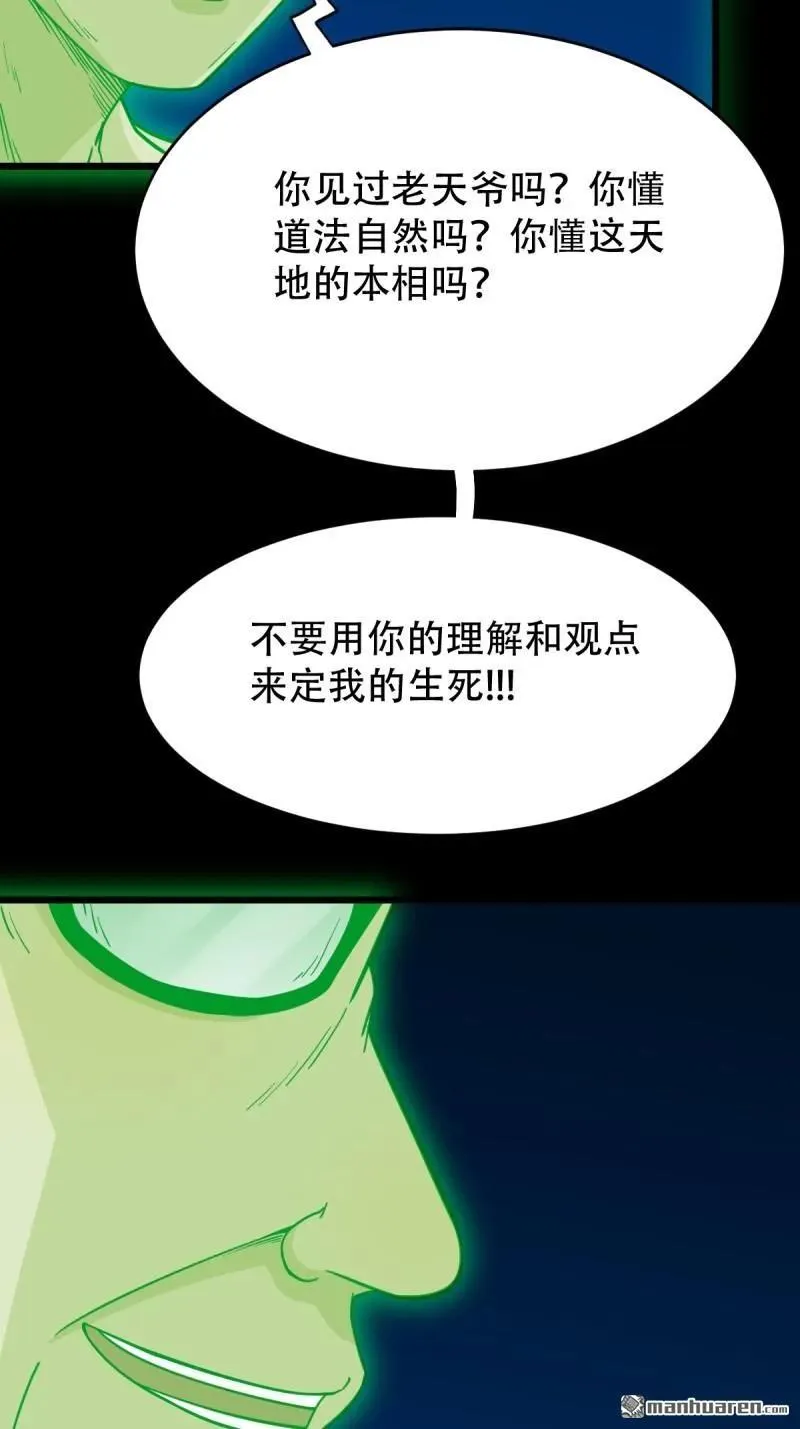 第249回 盗蛇眼·下 第42页