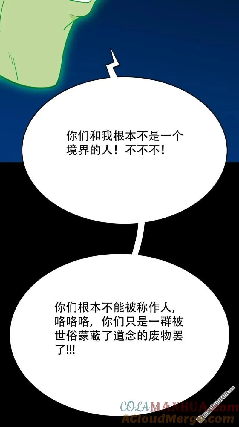 第249回 盗蛇眼·下 第43页