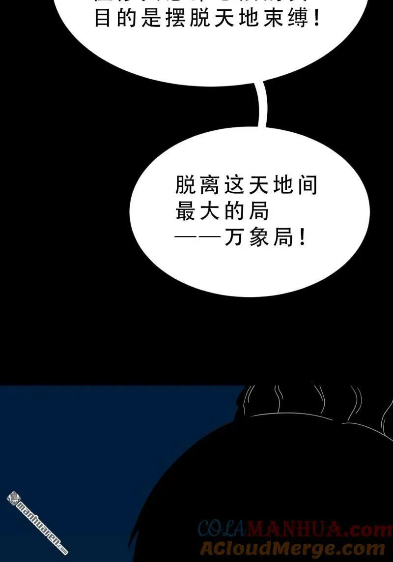 第249回 盗蛇眼·下 第49页