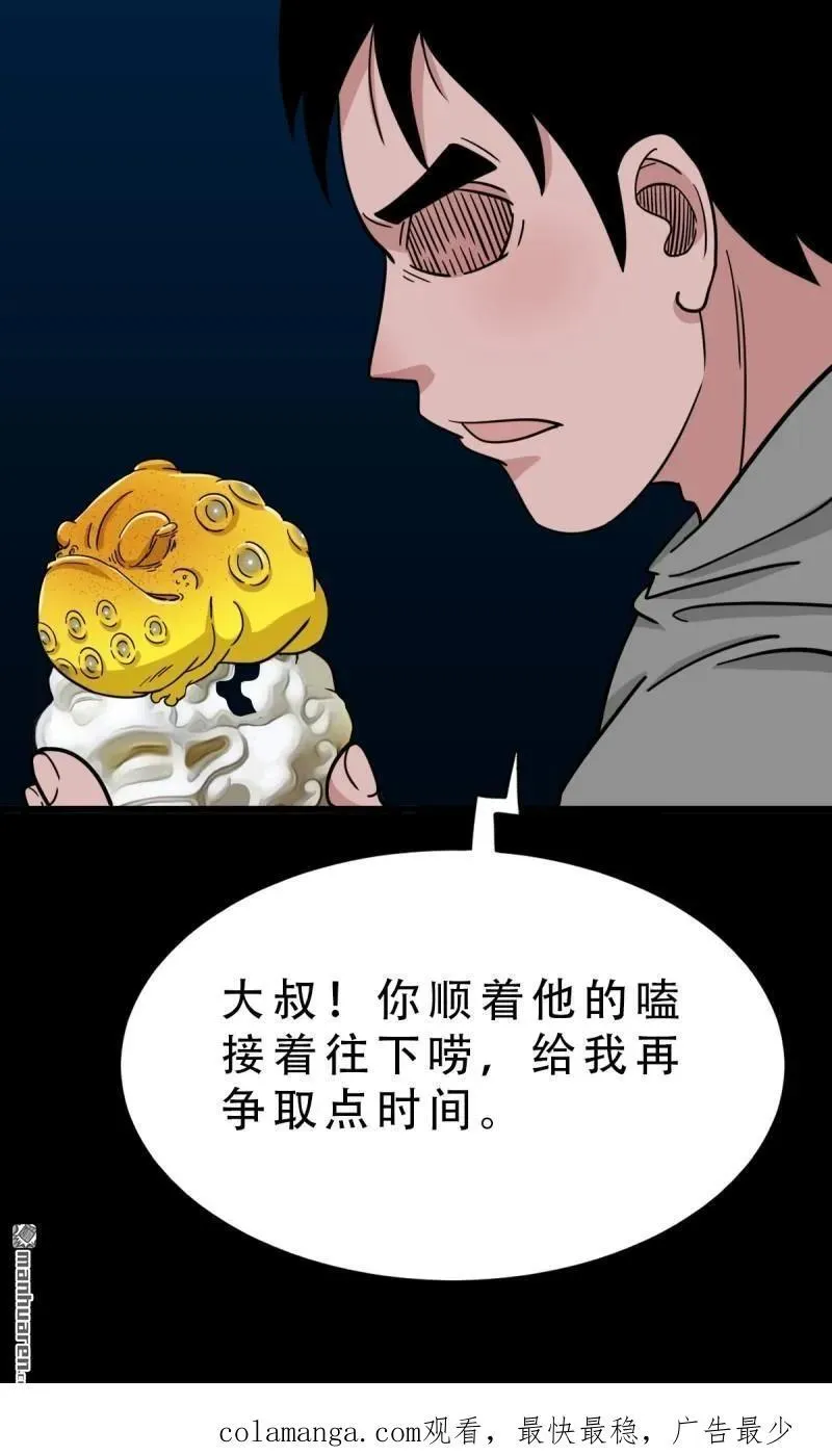 第249回 盗蛇眼·下 第50页