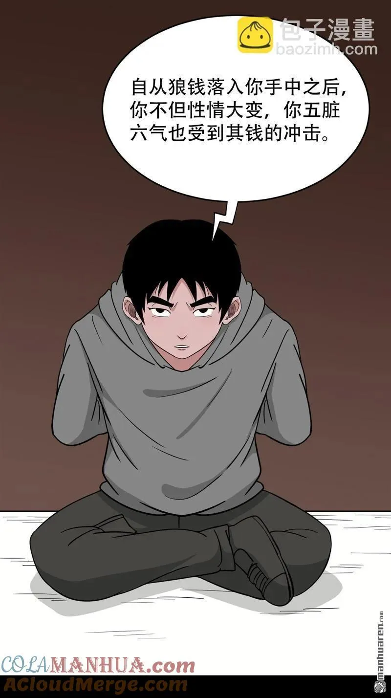第241回 狗宅·下 第7页