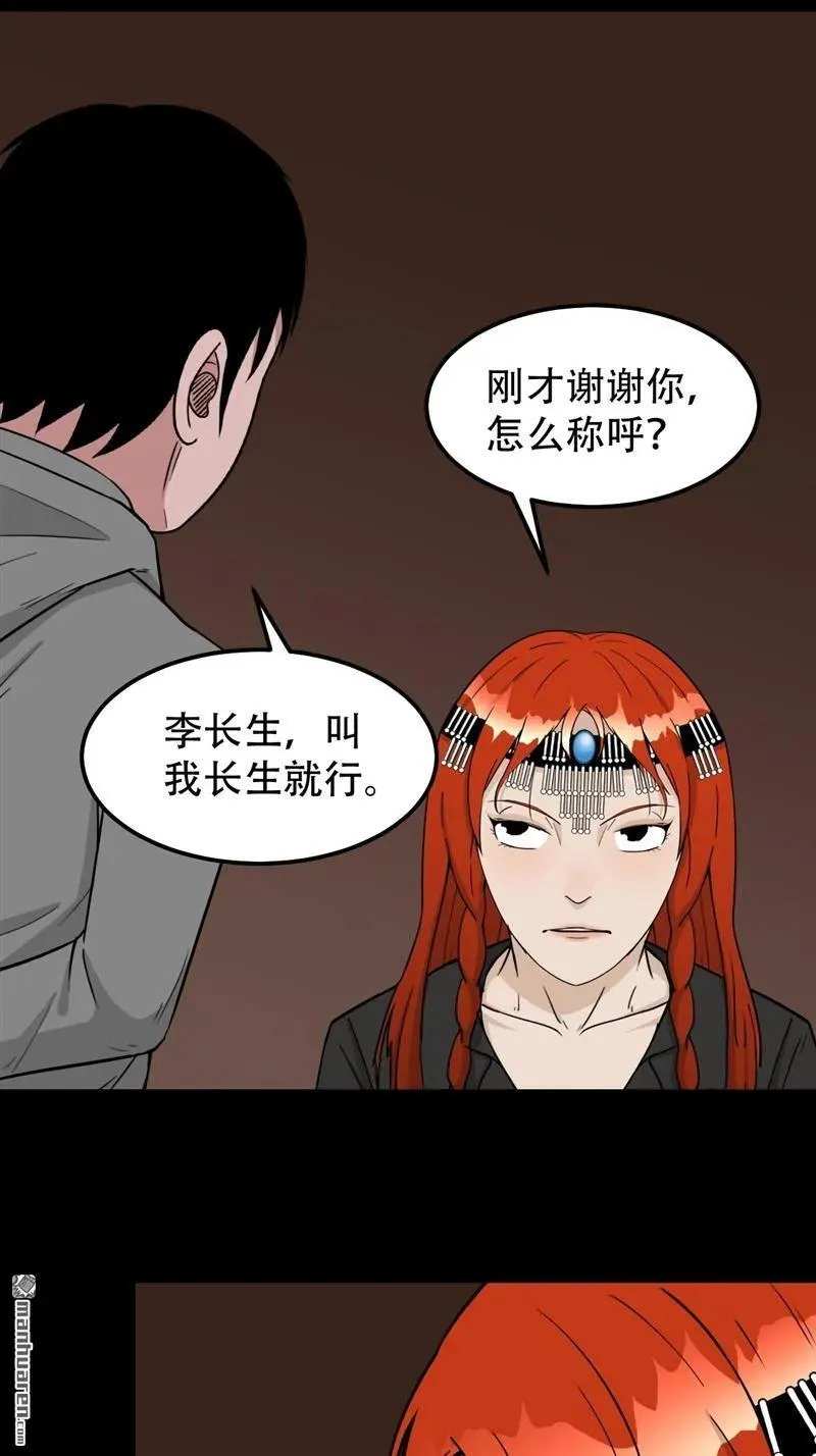 第241回 狗宅·下 第27页