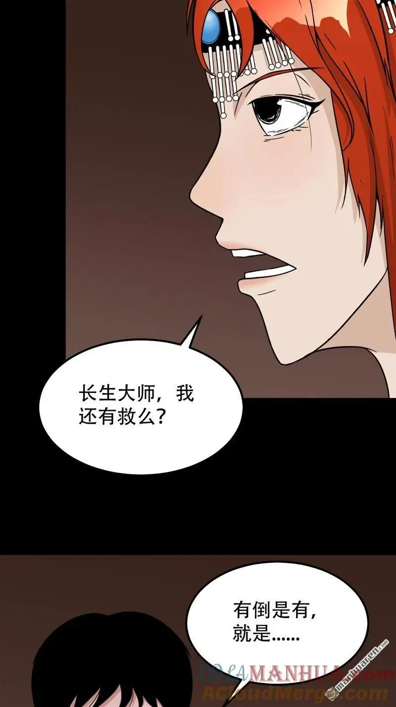第241回 狗宅·下 第28页